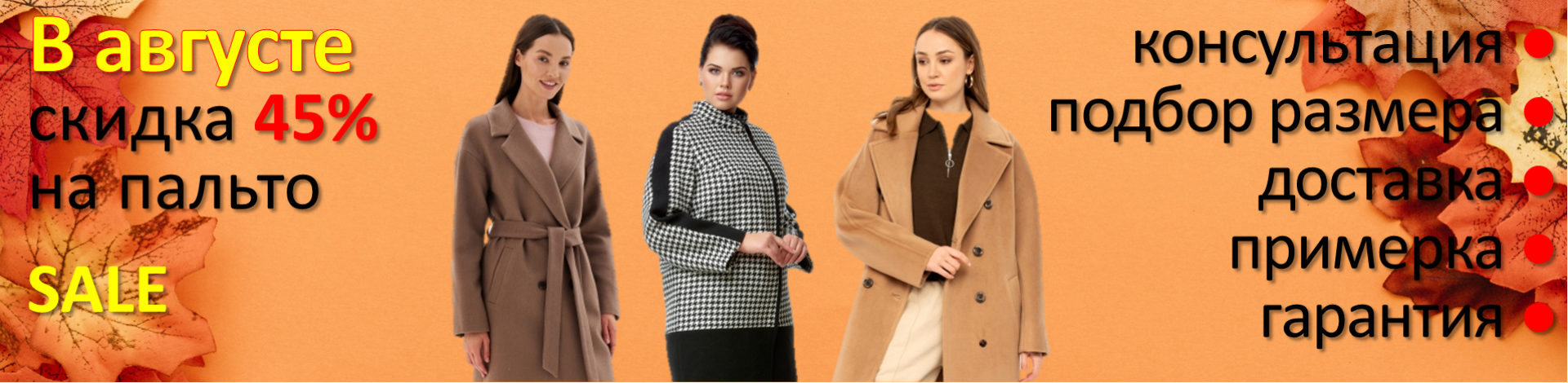 Пальто SALE